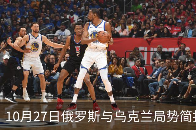10月27日俄罗斯与乌克兰局势简报：芬挪与克宫沟通，波兰对俄罗斯发出警告